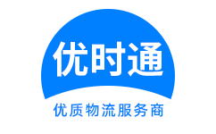 平潭县到香港货运公司，平潭县到台湾快递公司，平潭县至澳门物流公司