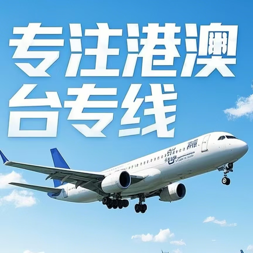 平潭县到台湾航空运输